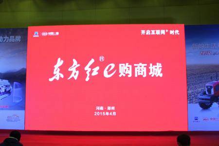东方红e购商城上线仪式开场视频