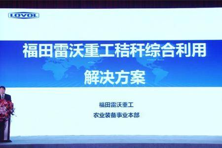 福田雷沃分享秸秆综合利用解决方案