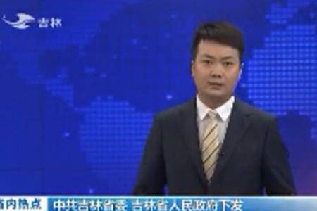 中共吉林省委、吉林省人民政府下发《关于引导农村土地经营权有序流转 发展农业适度规模经营的实施意见》