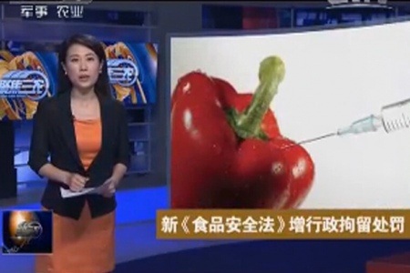新《食品安全法》增行政拘留处罚