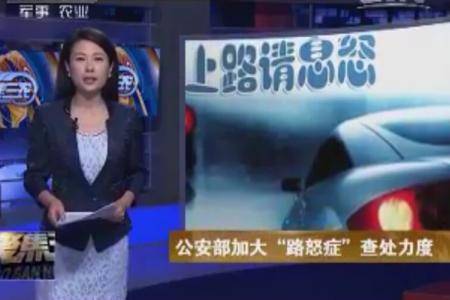 公安部加大“路怒症”查处力度