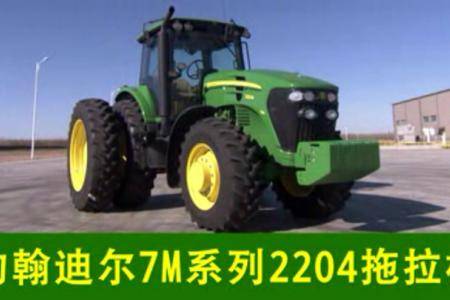 约翰迪尔7M系列2204拖拉机