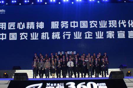 第六届精耕杯颁奖现场：中国农业机械行业企业家宣言