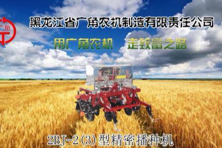 黑龙江省广角农机制造有限责任公司产品宣传