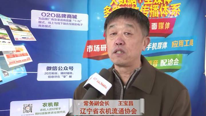 专访辽宁省农机流通协会 常务副会长 王宝昌