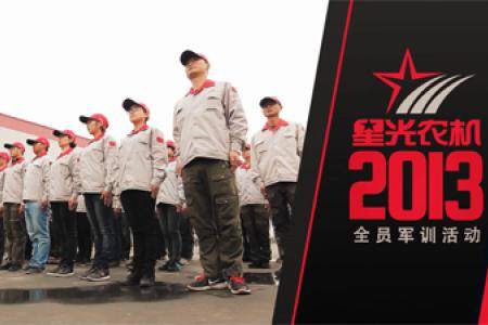 2013年全员军训短片