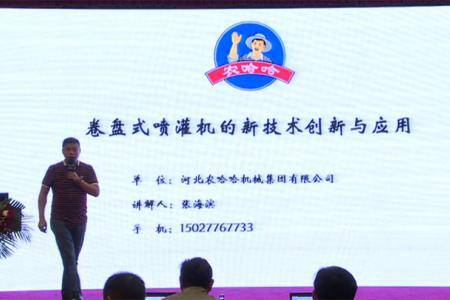 第七届“精耕杯”终评十佳整机匠心产品：河北农哈哈代表演讲