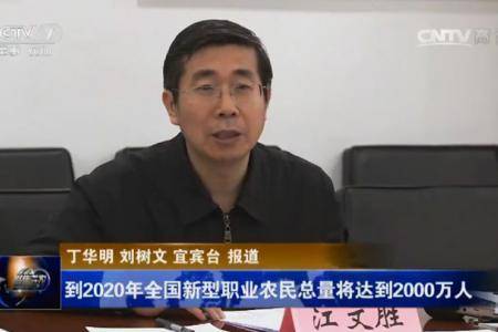 到2020年全国新型职业农民总量将达到2000万人