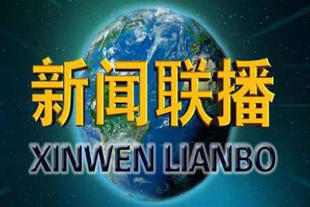 2017年中央一号文件发布