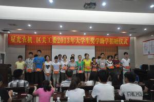 大学生奖学助学活动