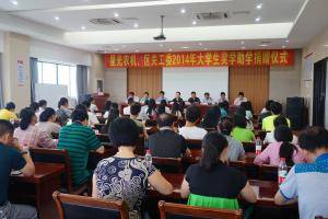 大学生奖学助学活动