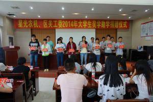 大学生奖学助学活动