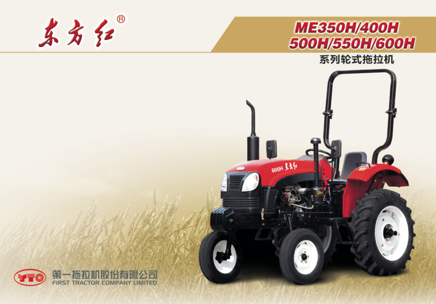 东方红600H轮式拖拉机