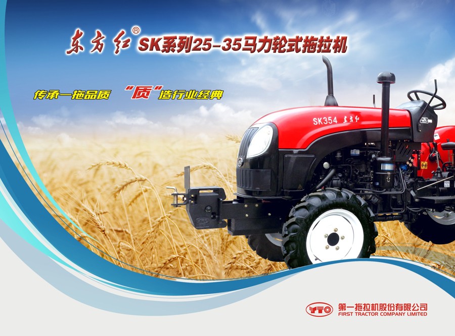 东方红SK254拖拉机