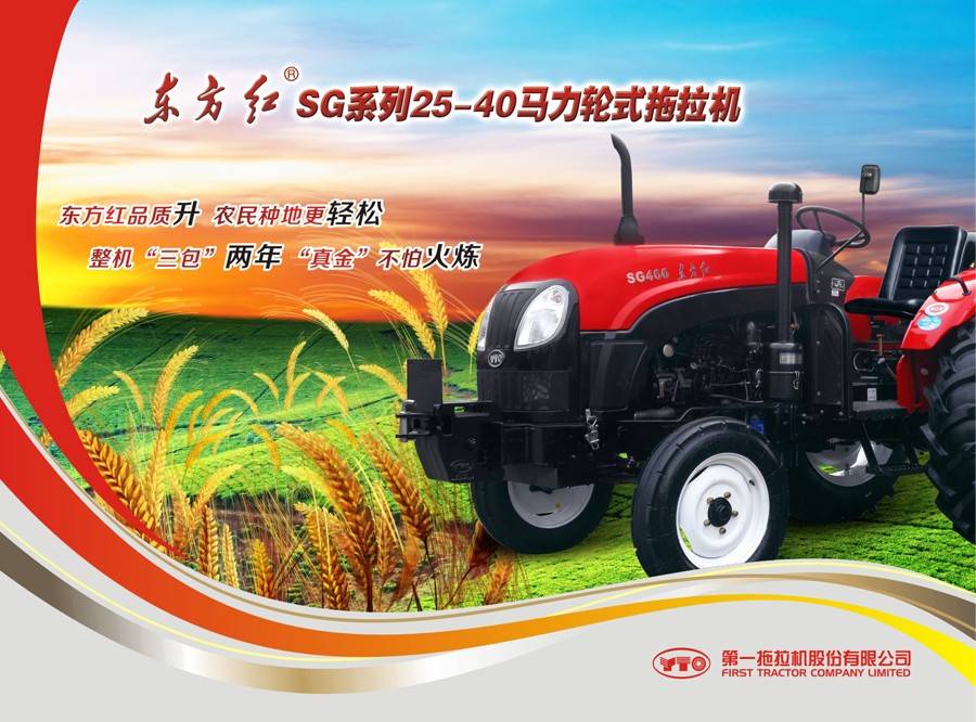 东方红SG350轮式拖拉机 东方红SG350轮式拖拉机