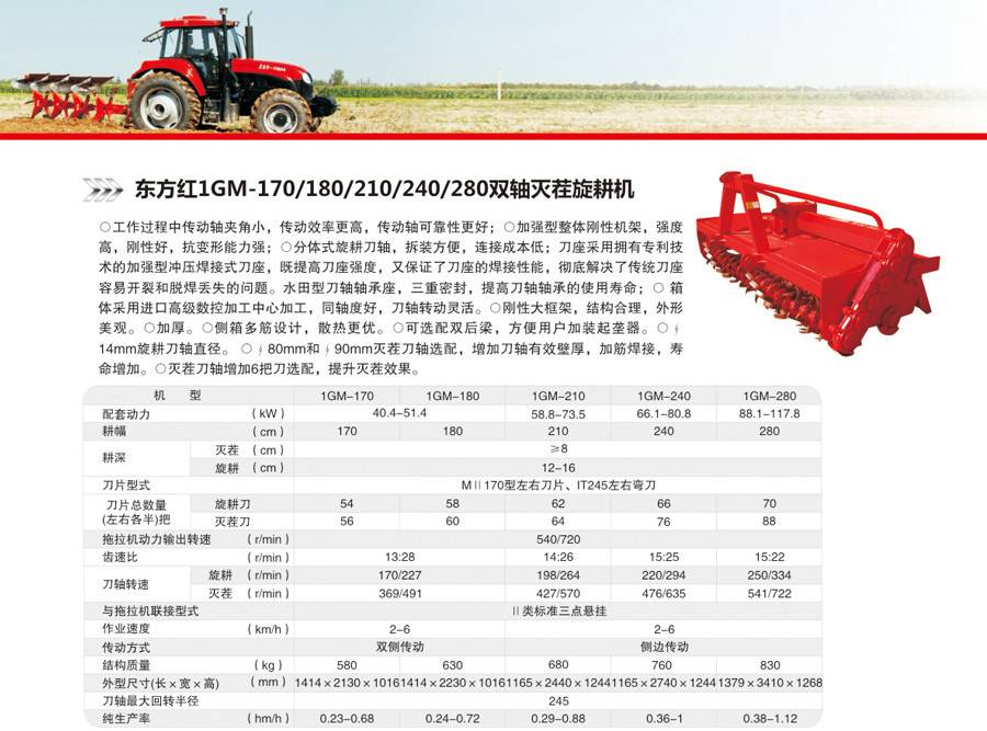 东方红1gm-210型双轴灭茬旋耕机