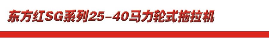 东方红SG350轮式拖拉机 东方红SG350轮式拖拉机