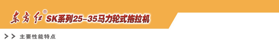 东方红SK254拖拉机