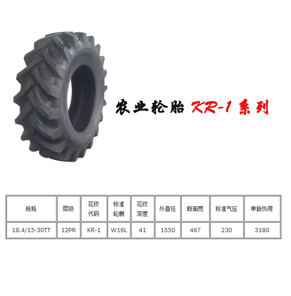 农业轮胎KR-1.jpg