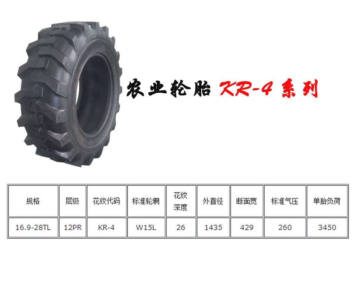 农业轮胎 KR-4 系列.jpg
