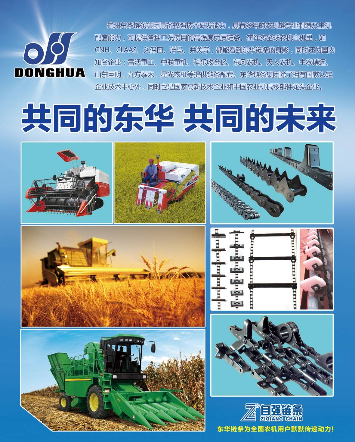 东华链条产品宣传.jpg