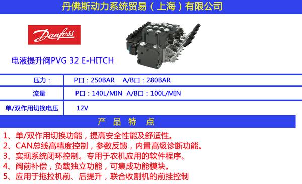 电液提升阀PVG-32-e-Hitch600_02.jpg