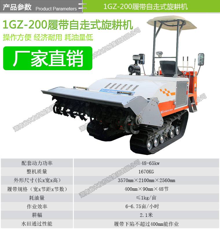 好运来1gz-200型厂家直销 履带旋耕机 水田旱地垦地适用 农业旋耕机