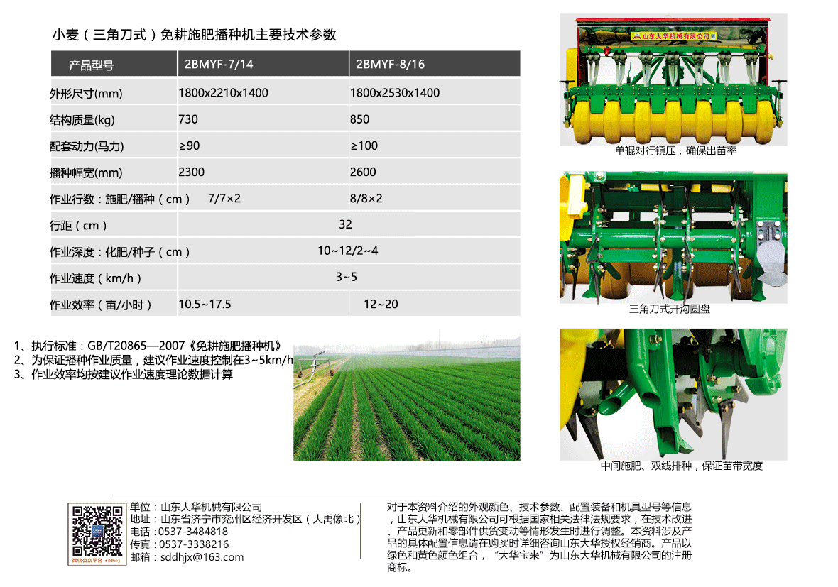 小麦免耕施肥播种机反面1180_02.gif