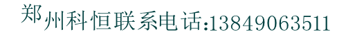 科恒联系方式_副本.gif