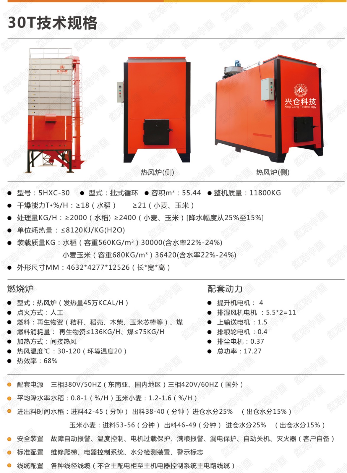 興倉科技5HXC-30糧食烘干機 興倉科技5HXC-30糧食烘干機
