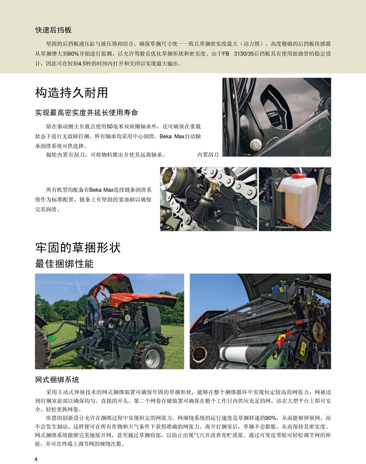 FB-FBP+固定打捆室圆捆打捆机-4