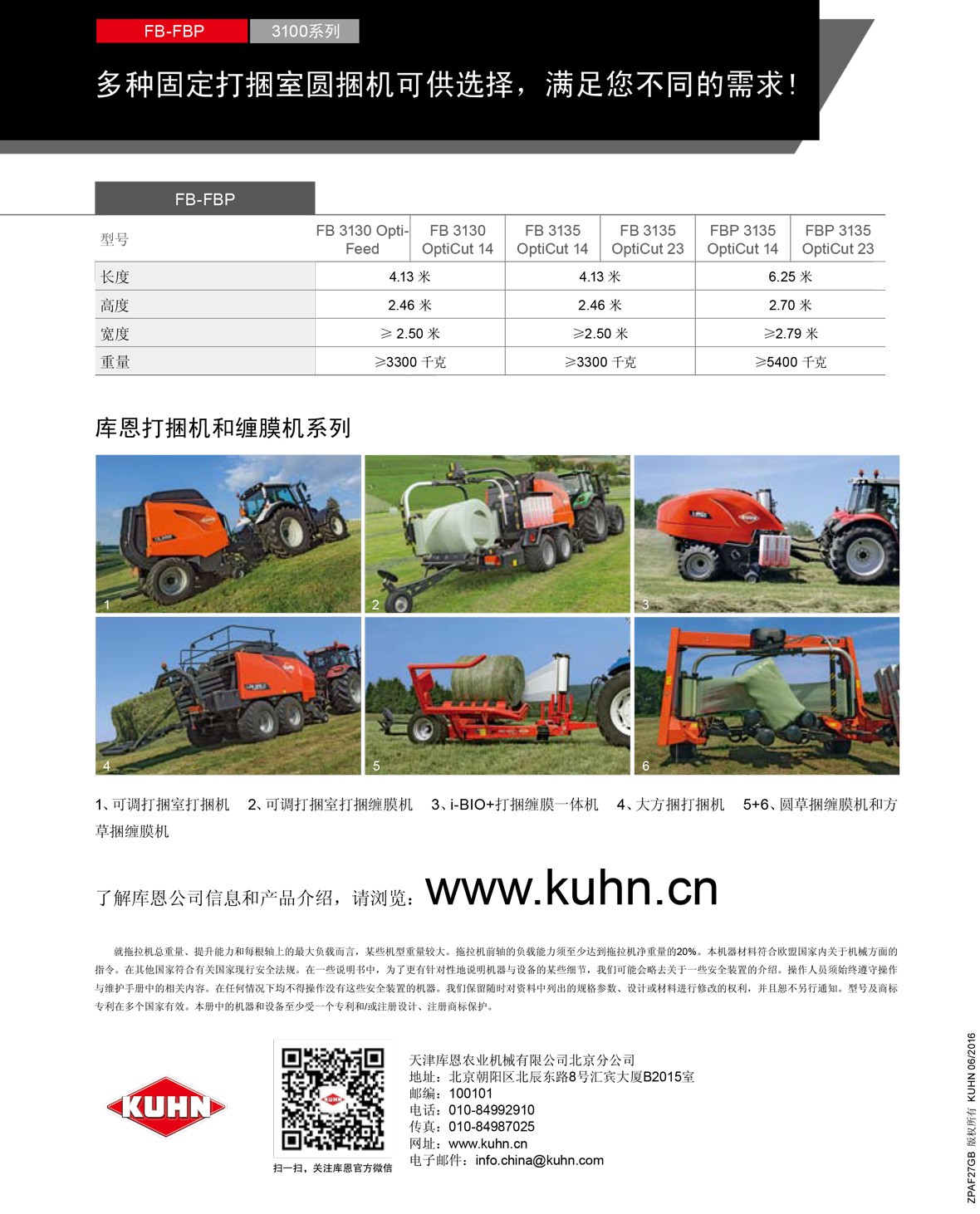 FB-FBP+固定打捆室圆捆打捆机-8