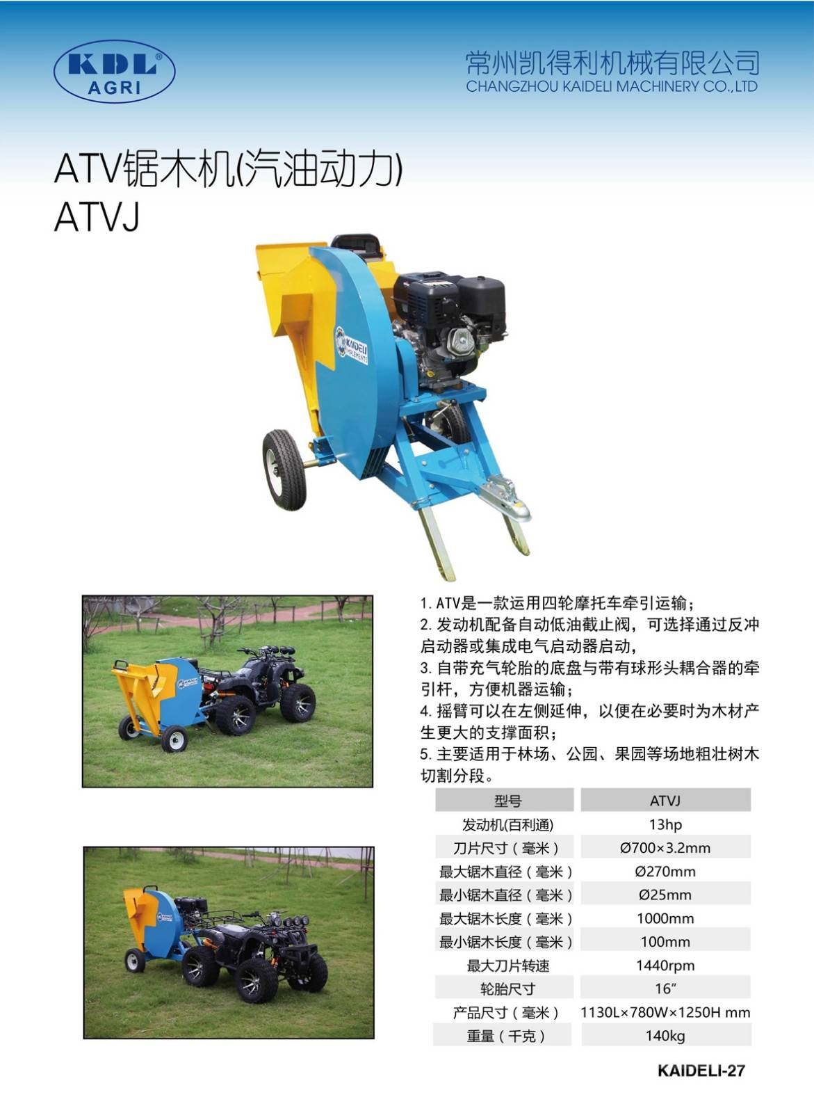 ATV锯木机2.jpg