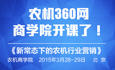 农机360网商学院