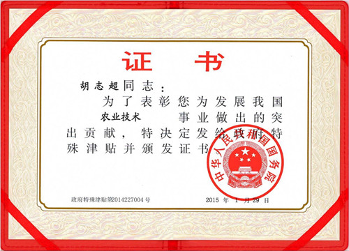 南机所胡志超荣获2014年度国务院政府特殊津贴