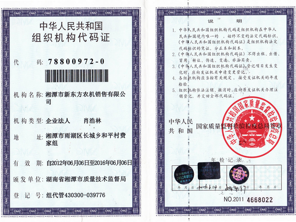 湘潭市新东方农机销售有限公司