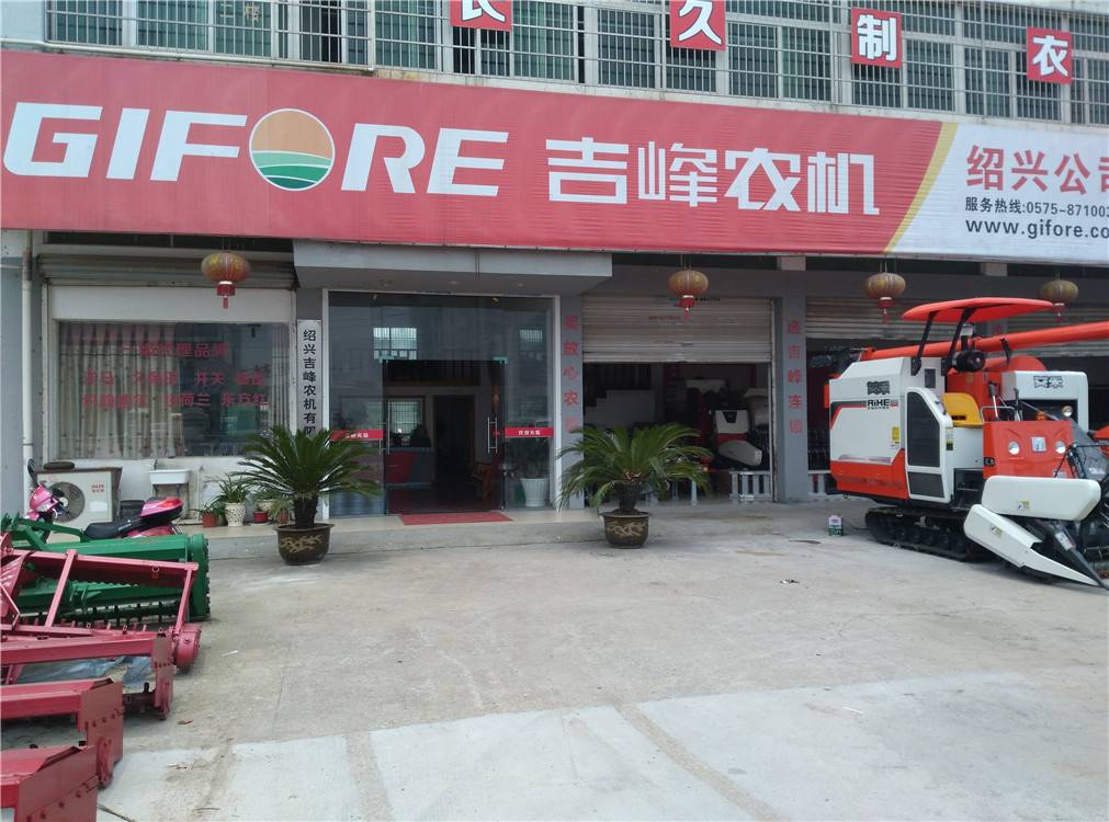 绍兴吉峰农机有限公司