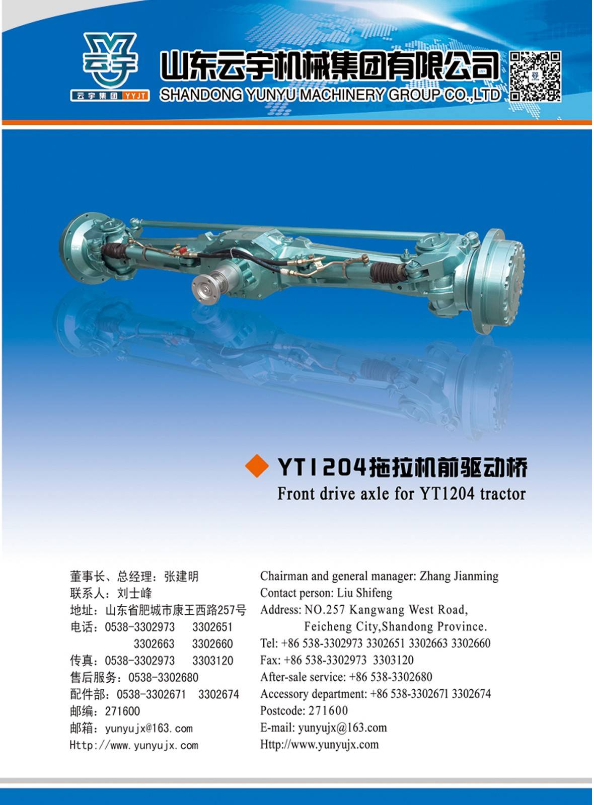 利來國際娛樂官方網站:雲宇yt1204拖拉機前驅動橋_農機360網