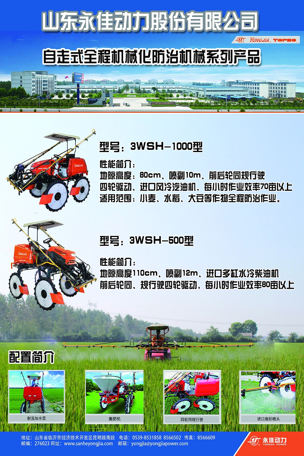 永佳3wsh-500喷杆喷雾机(水旱两用)