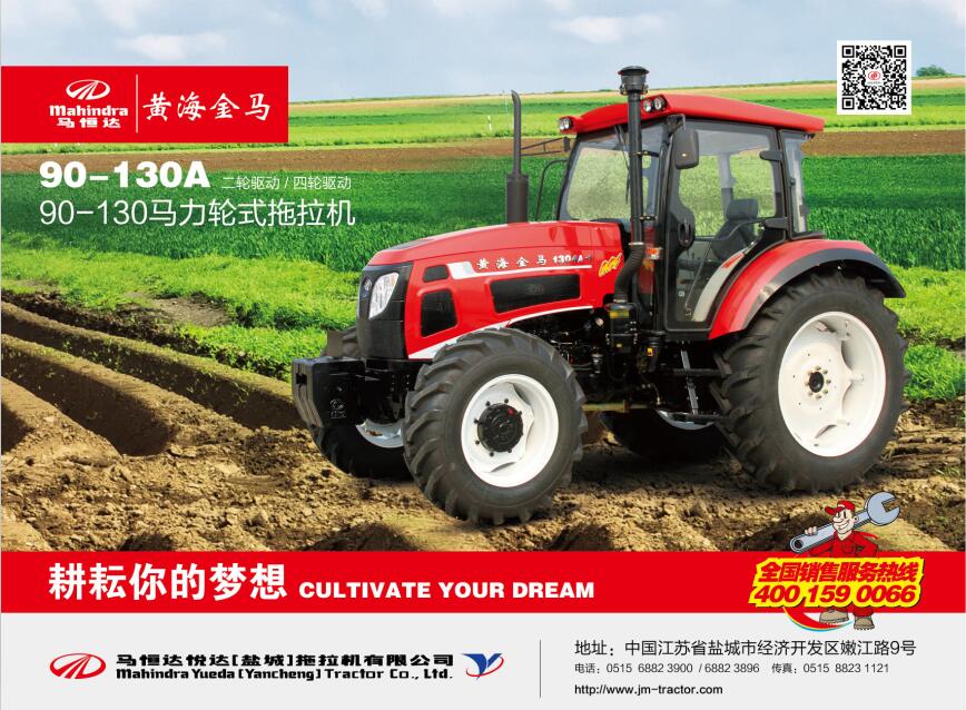 黄海金马904轮式拖拉机
