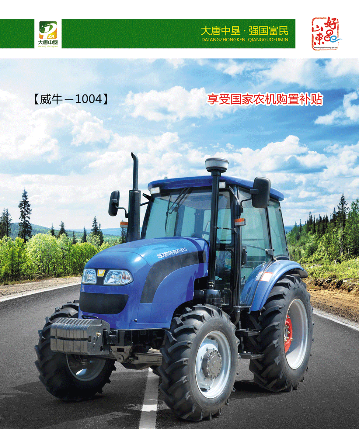威牛1004拖拉机