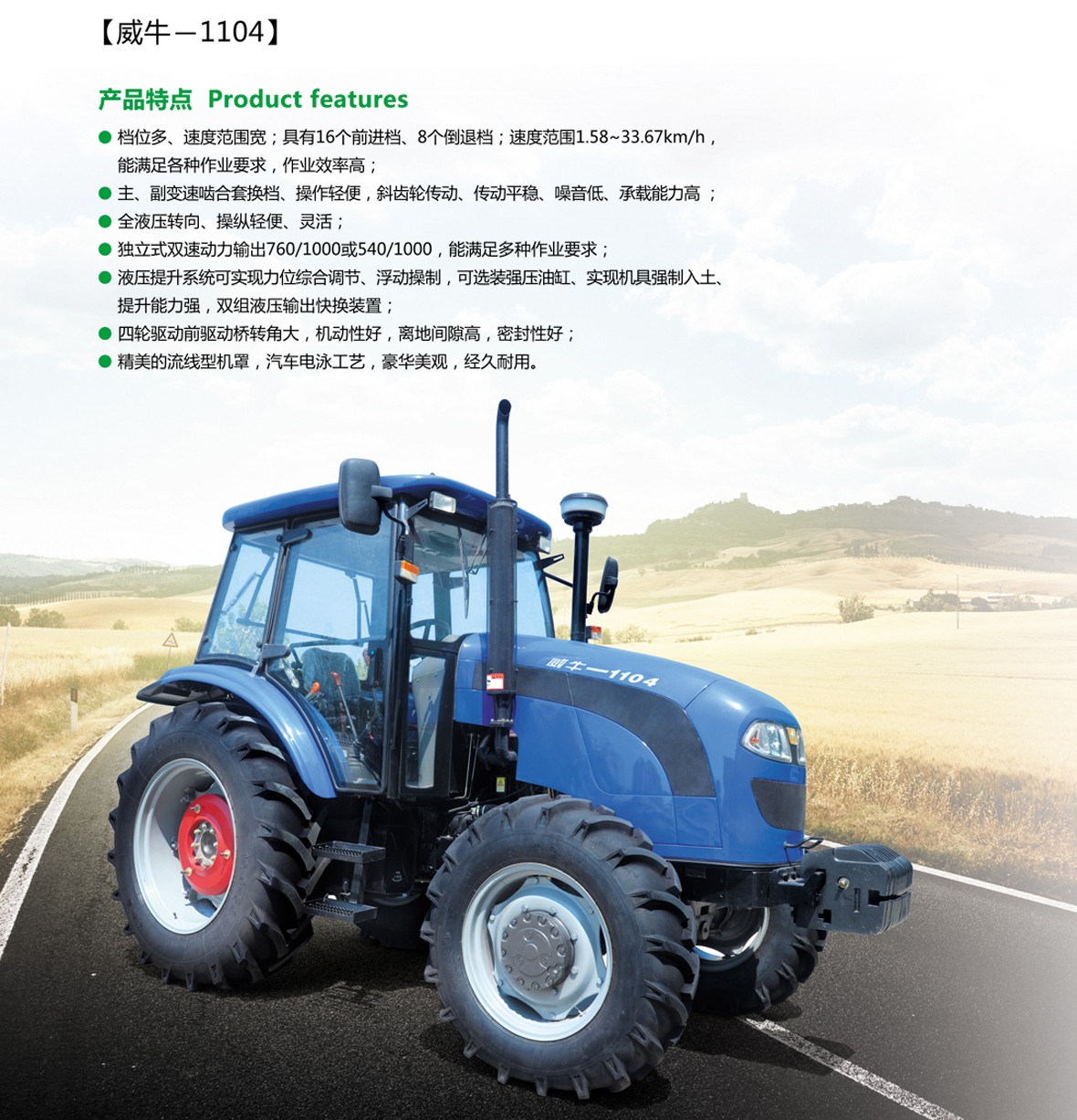 威牛1104轮式拖拉机