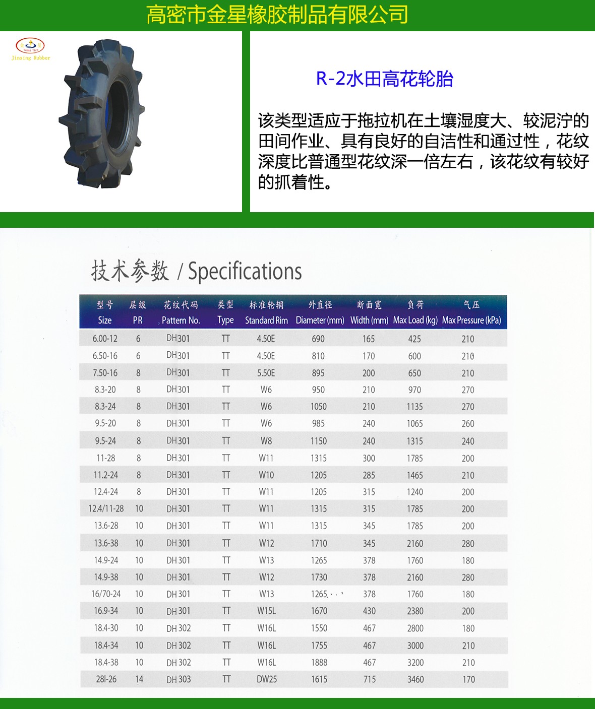 金星r-2水田高花轮胎
