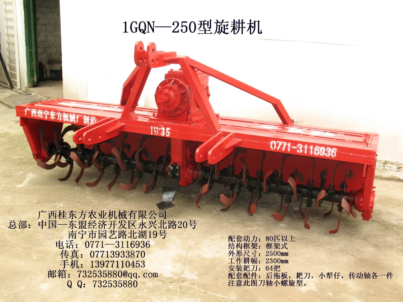 桂旋1gqn250型旋耕机